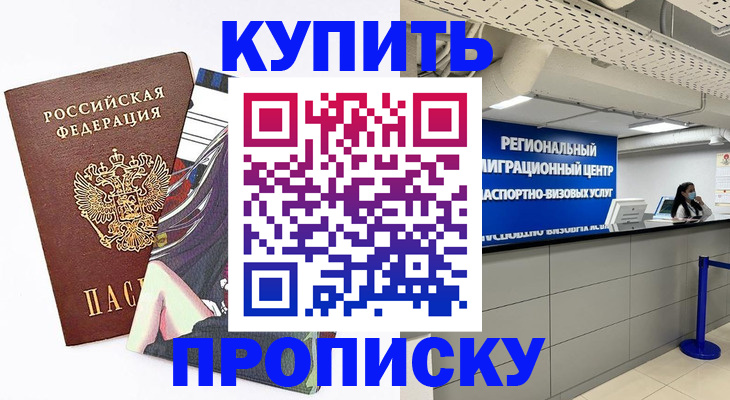 временная регистрация 2025 в Нариманове