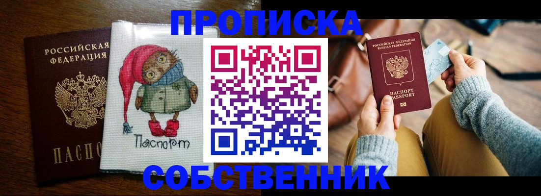 прописка для кредита в Нариманове