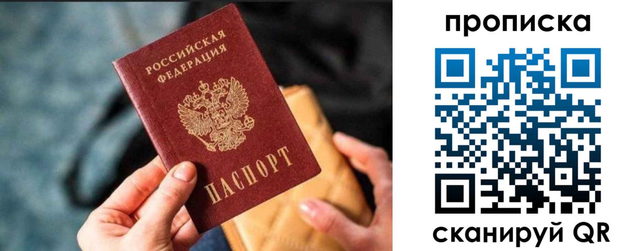 прописка ребенка в Нариманове