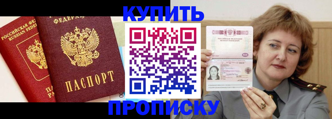 временная прописка в Нариманове