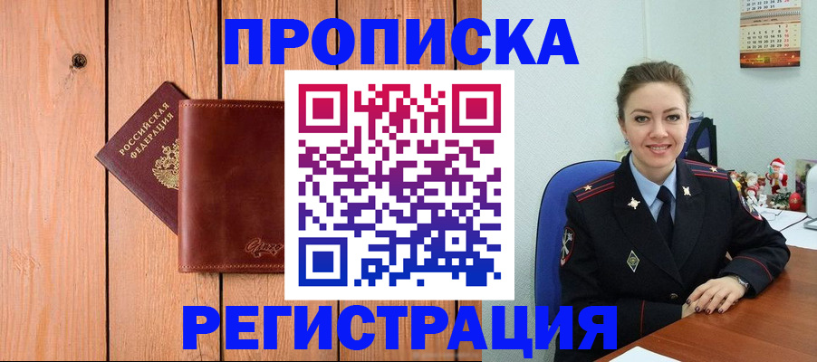 временная регистрация недорого в Нариманове