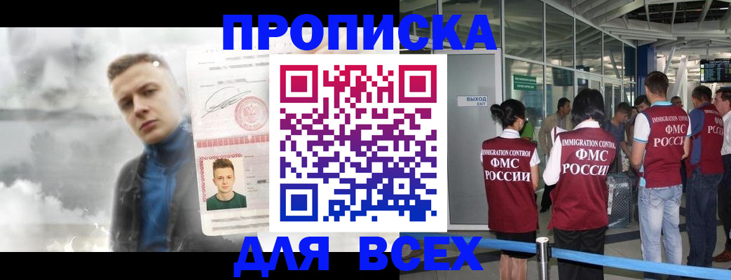 временная регистрация надежно в Нариманове