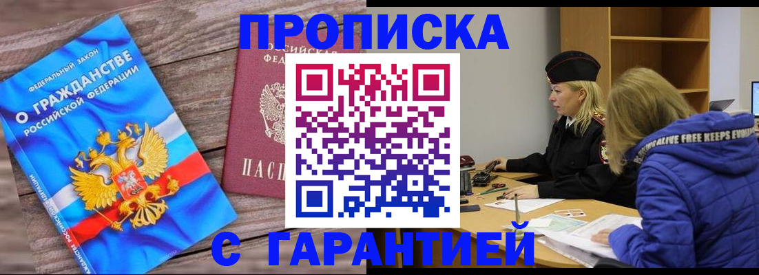 временная регистрация гарантия в Нариманове