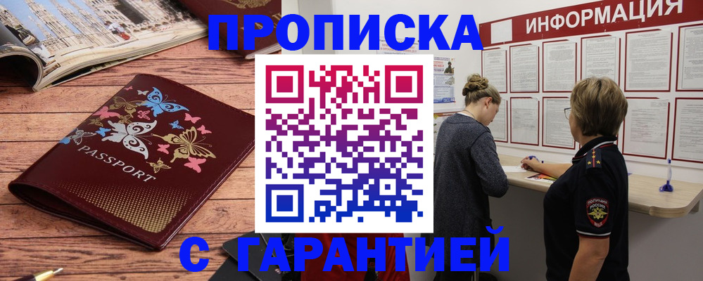 прописка для кредита в Нариманове