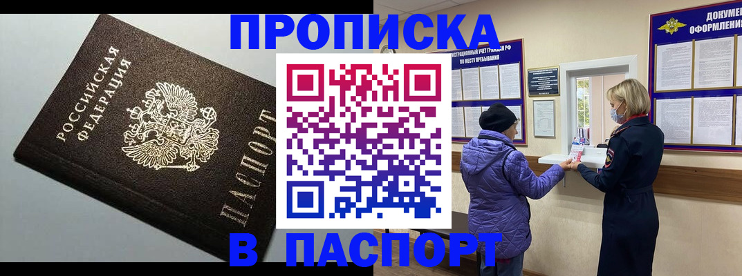 временная регистрация собственник в Нариманове